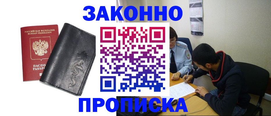 прописка штамп в Горячем Ключе