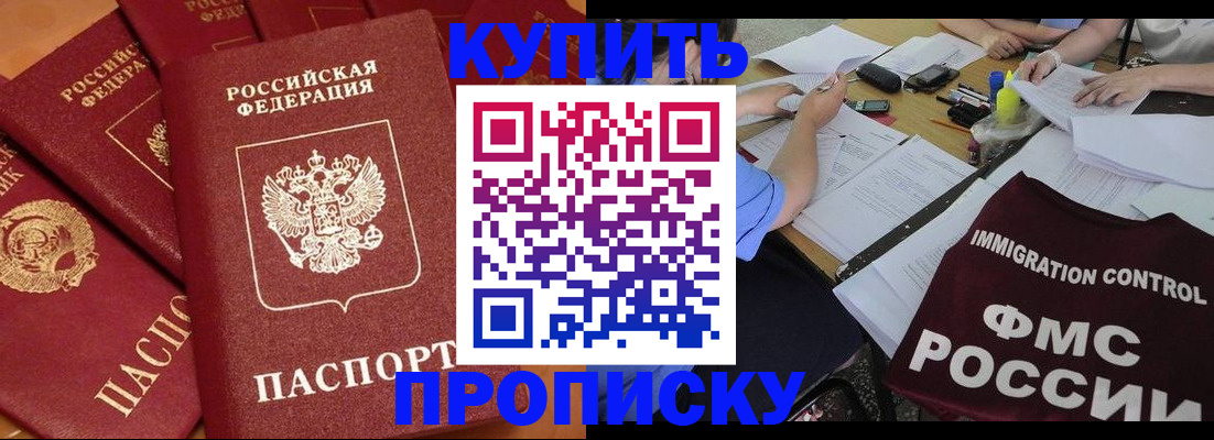 временная регистрация для всех в Горячем Ключе